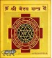 Bhairav Yantram (  3x3 Inch ) in Wooden Frame Activated & Pran Pratishthit