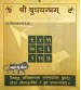 Budh Yantra (  3x3 Inch ) Activated & Pran Pratishthit