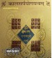 Kaal Sarp Yog Nivaran Yantra (  3x3 Inch ) Activated & Siddh