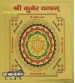 Kuber Yantram (  3x3 Inch ) Activated & Pran Pratishthit