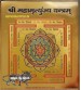 Maha Mrityunjaya Yantram (  3x3 Inch ) Activated & Siddh