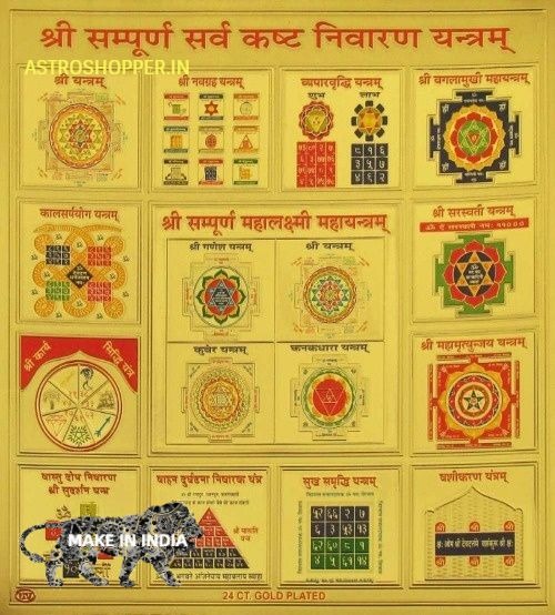 Sampurn Sarv Kasht Nivaran Yantram (  8x8 Inch ) Activated & Siddh