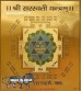 Saraswati Yantram (  3x3 Inch ) Activated & Siddh