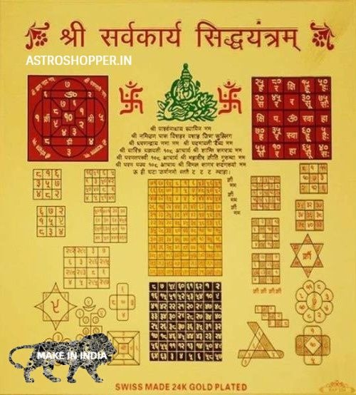 Sarv Karya Siddhi Yantram (  8x8 Inch ) Activated & Siddh